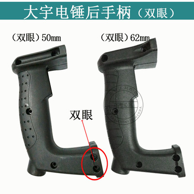 电锤后手柄精品把动工具