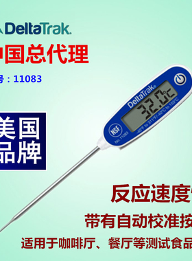 美国deltatrak 11083 高精度数字探针食品中心温度计自动校准