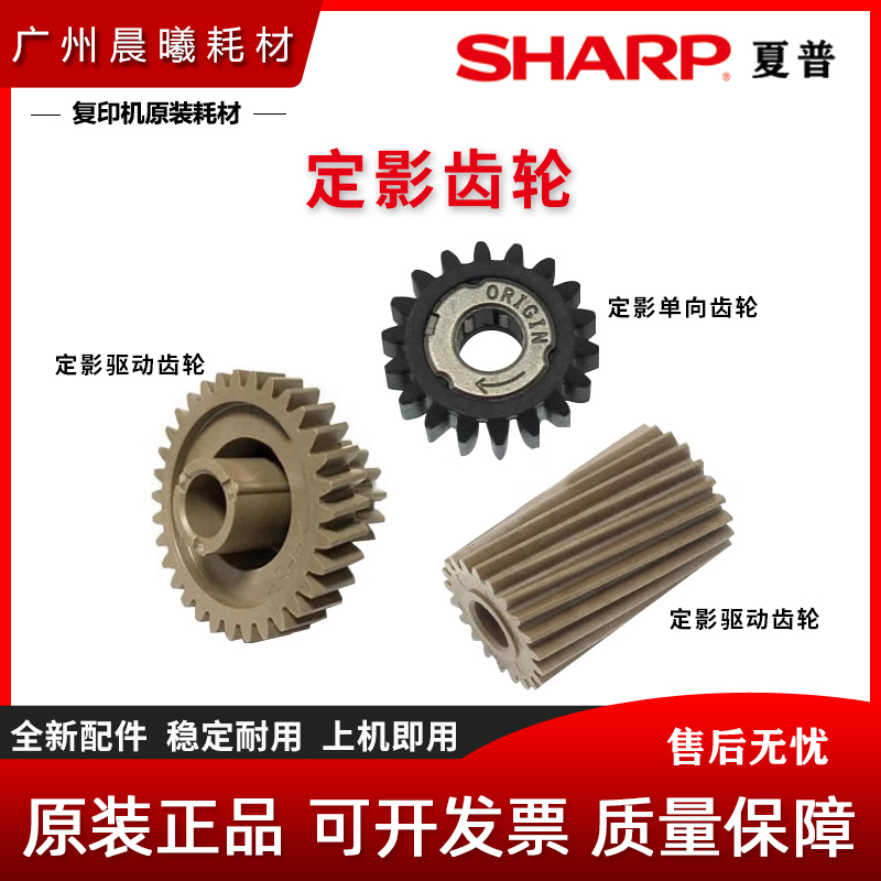 原装 夏普 C 2621 3121 2651 3051 2622 R 定影 驱动 单项 齿轮