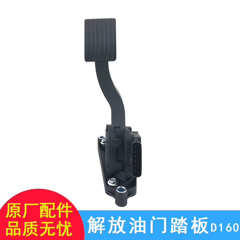 适用解放赛龙10版配件 赛龙龙V油门踏板总成 D160 一汽青岛配件