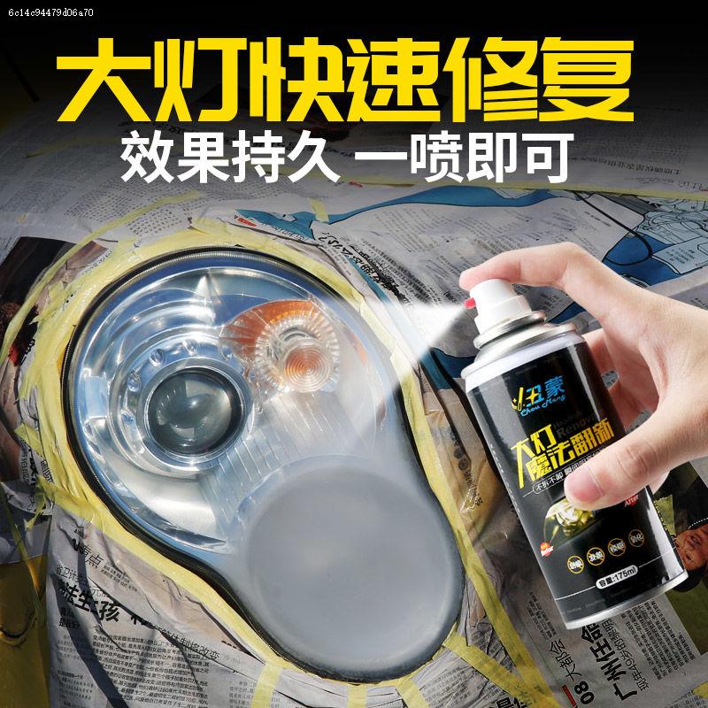 车灯清洗剂裂痕划痕裂纹还原镀膜剂大灯汽车灯罩修复液大灯修复液