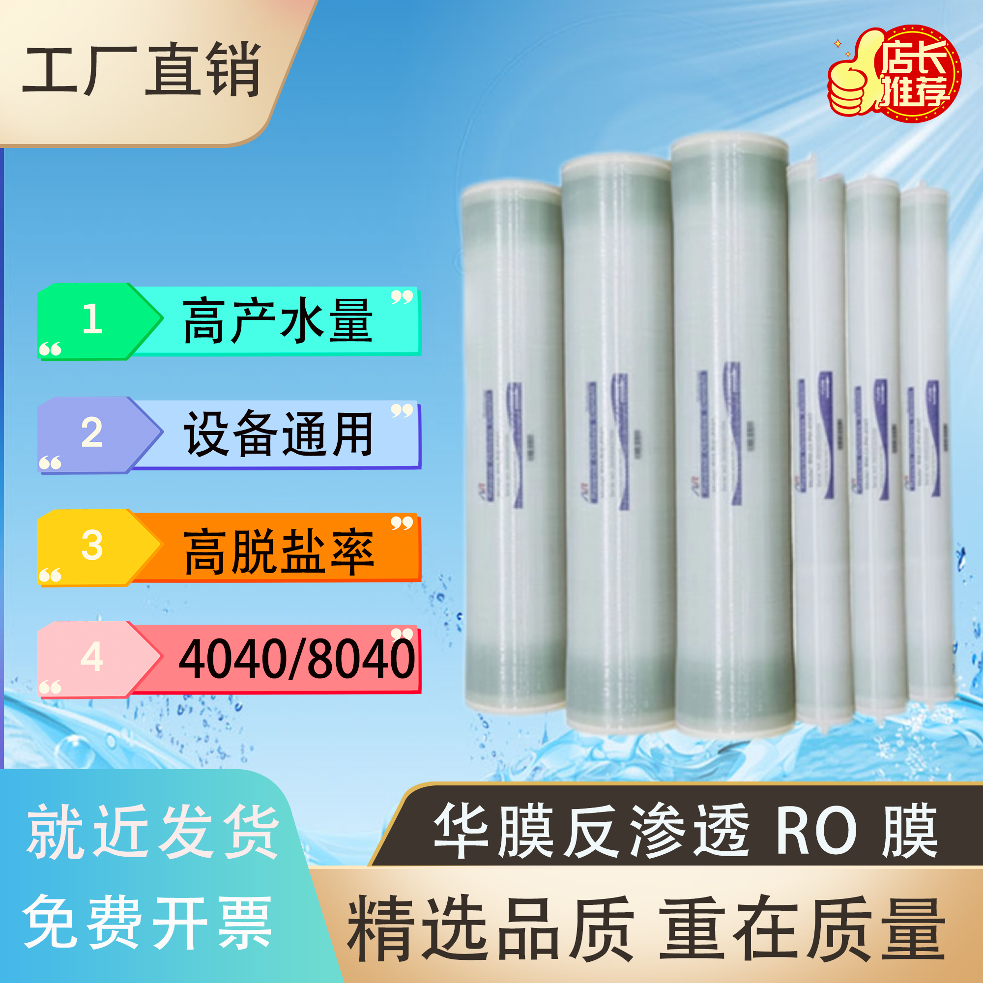 华膜原装4040反渗透滤芯RO膜8040高压低压水处理通用膜抗污染膜