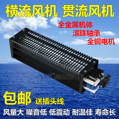 全金属通用横贯流风机电