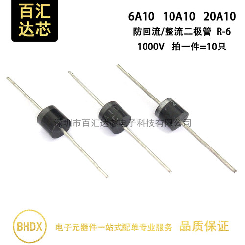 6A10 10A10 20A10 防倒/回流电路板 1000V 整流二极管 充电二极管