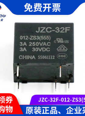 宏图伟业 中功率小型继电器JZC-32F-005 012 24-ZS3(555)一组转换