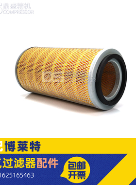 博莱特螺杆空压机BLT50/60A空气滤清器1625165403空滤1625165463