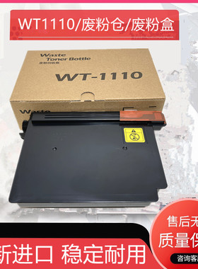 进口京瓷WT-1110废粉盒FS1040 1041 1060 FS1020 1025DN 废粉仓