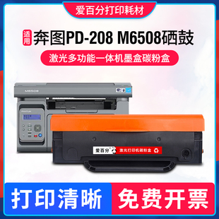 M6558打印机M6608 208碳粉盒 M6508硒鼓奔图P2508 适用Pantum