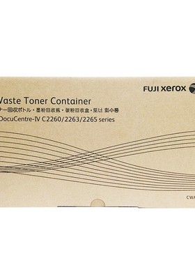 施乐SC2020IVC2260C2263 VC2265 3373 3375 2021废粉盒废粉仓原装