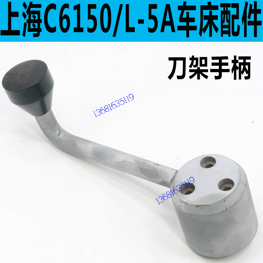 上海二机车床刀架手柄抬