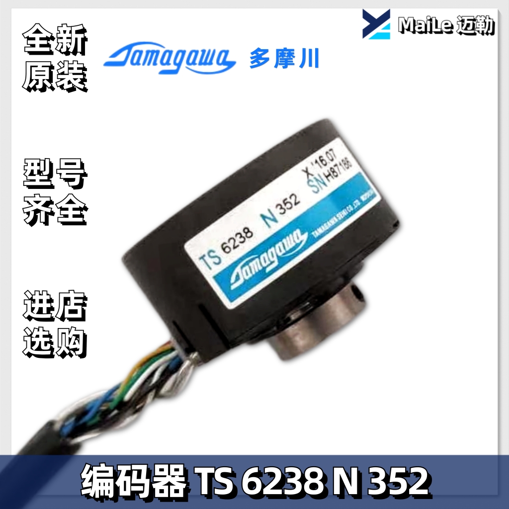 TS6238N352日立电梯同步门机SF2多摩川编码器TAMAGAWA全新原装