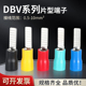 18插片式 冷压端头线耳铜鼻 DBV片形预绝缘接线端子DBV1.25