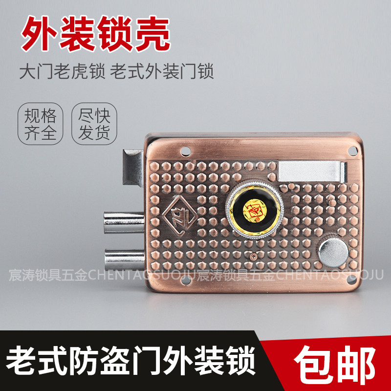 保德安888a-1型 外装锁壳十字门锁三舌套锁 老式飞云铸诚防盗门锁