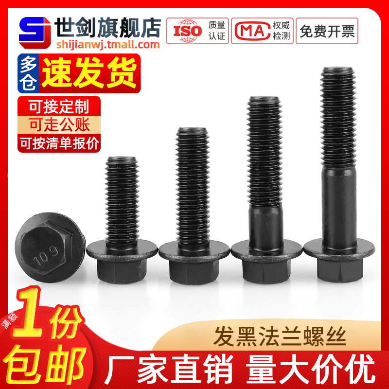 高强度级法兰外六角螺栓