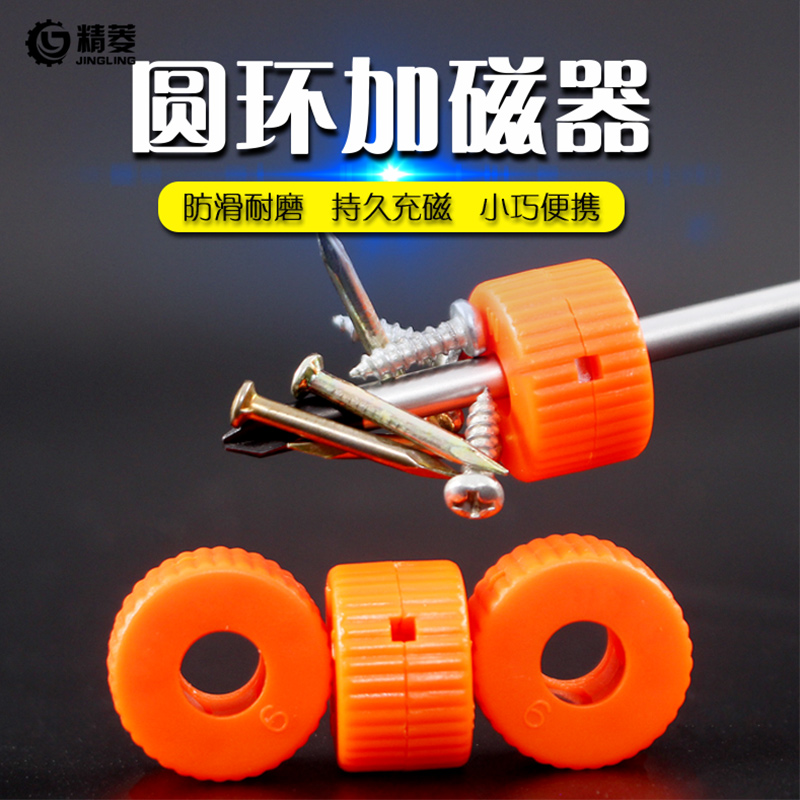 螺丝刀加磁器 4 5 6mm强磁加磁器 磁环磁圈 钻头加磁