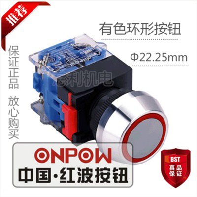 ONPOW中国红波 有色环形自复按钮 LAS0-L-10EB 带灯 22.25mm