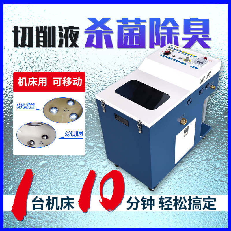 切削液油水分离器工业机图片