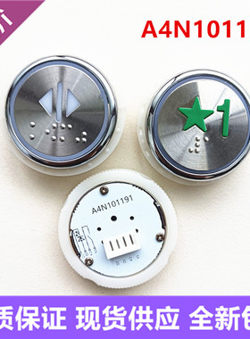 西奥电梯配件轿内 外呼按钮A4N101191按键A4J101190 A2 E330731