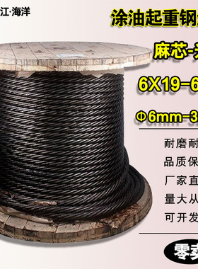 国标黑色钢丝绳涂油钢丝绳索道钢丝绳6X37麻芯油性起重钢丝绳6X19