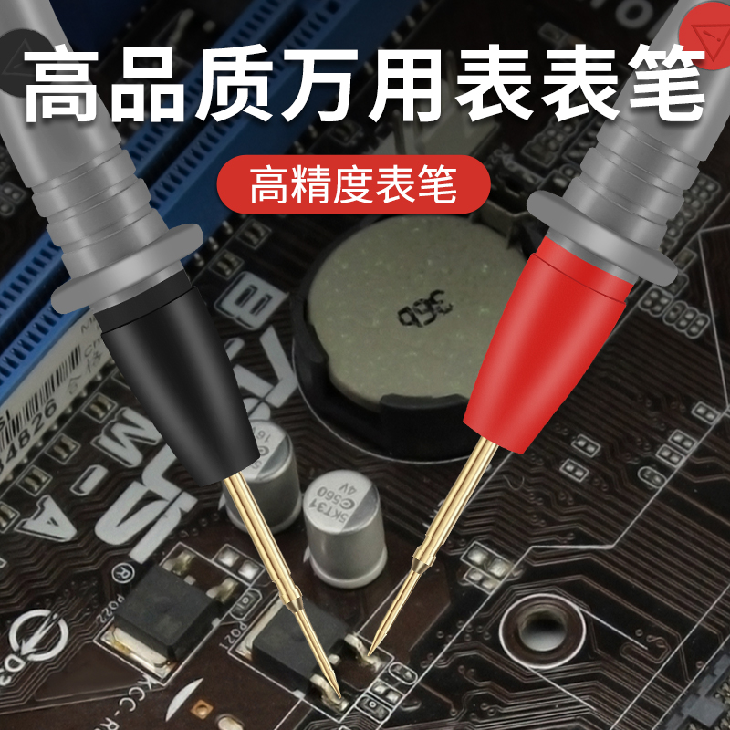 万用表表笔测试线数字多用表通用硅胶表笔特尖头万能表探针高精度