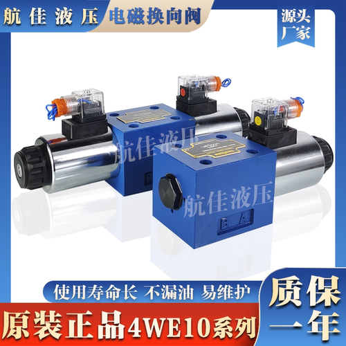 液压电磁换向阀4WE10E31B/CG24N9Z5L J/G/U/F/T/P CW220-双向油压