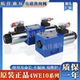双向油压 CG24N9Z5L 液压电磁换向阀4WE10E31B CW220