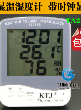 包邮室内温湿度计TA218B家用电子温度计湿度计大棚工业温湿度表