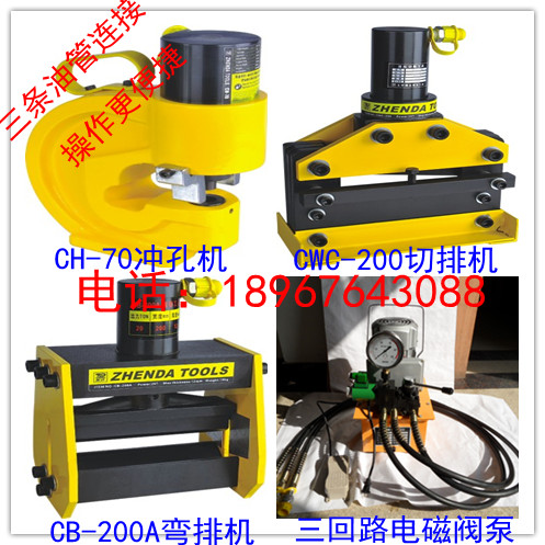 便携式200型母线加工机弯排机母线切断机冲孔机母排铜排加工机