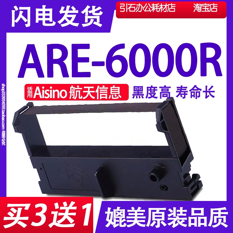 适用航天信息色带卷式打