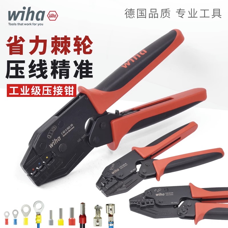 wiha威汉压线钳德国进口端子冷压钳欧式管型端子压接钳工具棘轮