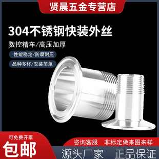 304不锈钢快装外丝卡箍外快装外丝接头卡盘内接外螺纹接头