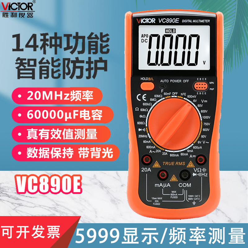 胜利万用表数字能高精度