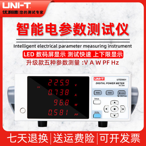 优利德UTE9800/UTE9901电参数测试仪智能功率计家电LED电量测试仪