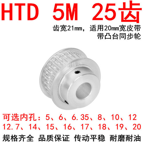 同步轮5M25齿带宽20凸台BF 内孔5 6 8 10 12 14 15171920同步带轮