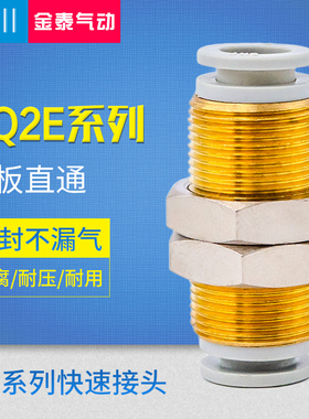 CKT 隔板直通气管接头KQ2E04-00/06-00/08-00/10-00/12-00/16-00