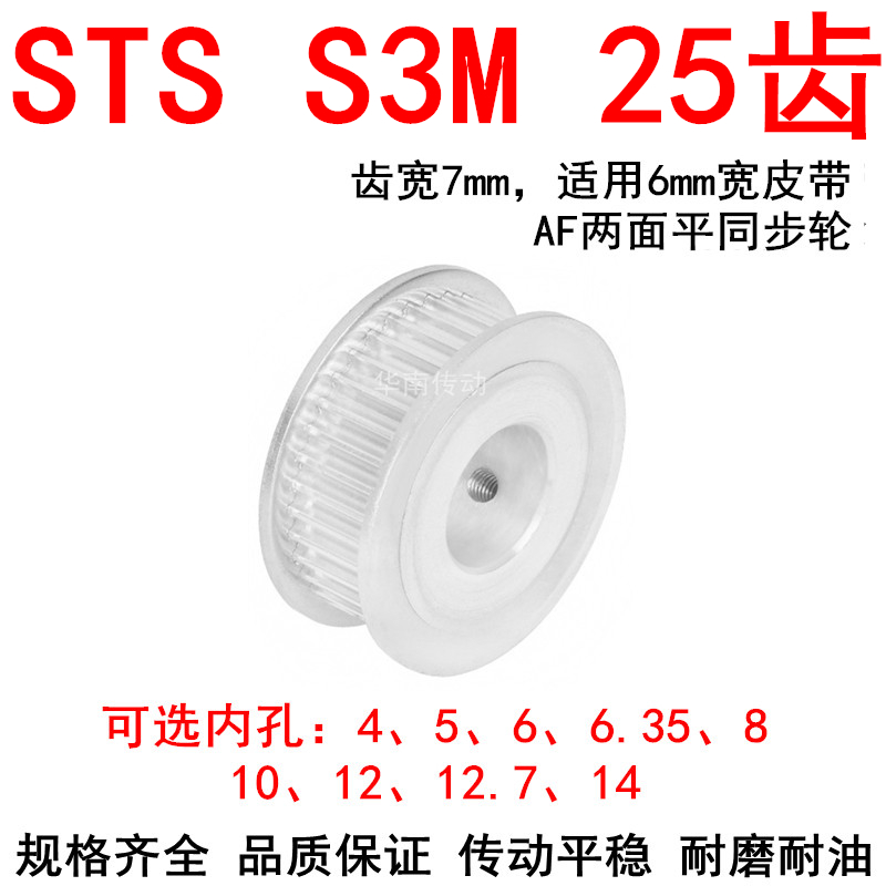 同步轮S3M25带宽6两面平AF内孔4 5 6 6.35 8 10 12 14同步带轮S3M