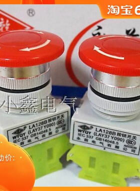 永前电气 蘑菇头急停按钮开关 LA128B-11ZS Y090 LAY37 红色