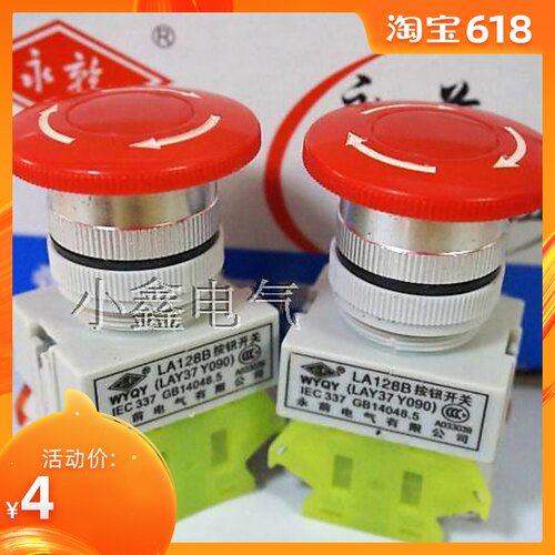 永前电气 蘑菇头急停按钮开关 LA128B-11ZS Y090 LAY37 红色