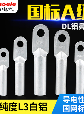DL10 16 25 35 50 70 95 120 150 185 240 300铝鼻子接线端子接头