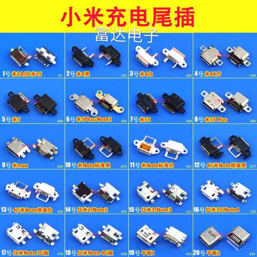 适用小米手机红充电尾插