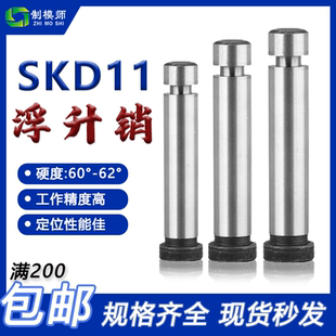 GLS浮升销两用销冲压引导销顶料销精密固定销 SKD11浮生销模具