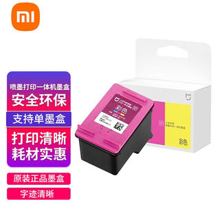 小米米家喷墨打印一体机墨盒原装黑色彩色打印机家用办公扫描复印