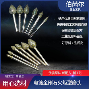 金刚石磨头打磨头电磨火炬型电镀合金砂斜磨棒手电钻雕刻字刀头