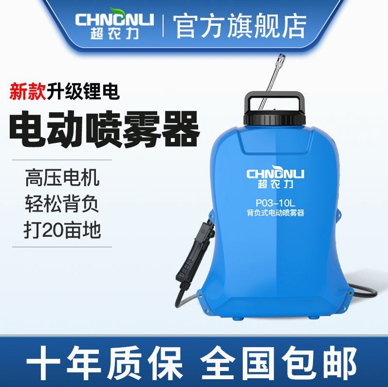 德国进口超农力电动喷雾