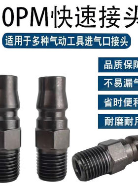 气动快速接头加硬公头快插PM20外牙风批小风炮吹尘枪入气接头配件