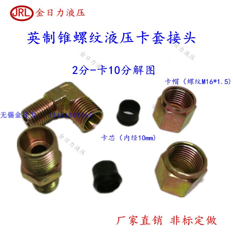 卡套接头铜管钢分英制镀