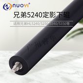 5340 5350 下辊 兄弟HL5240 压力辊 8460N 5250 8460 适用于 8450