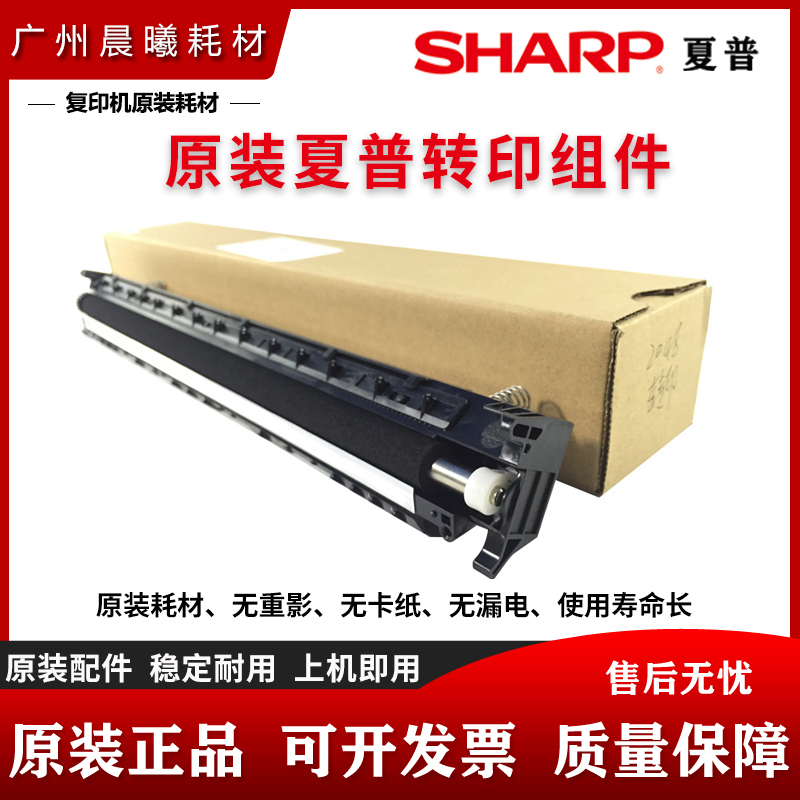 原装 夏普 AR 2048 2348 2648 3148 N S D V 转印辊 转印组件