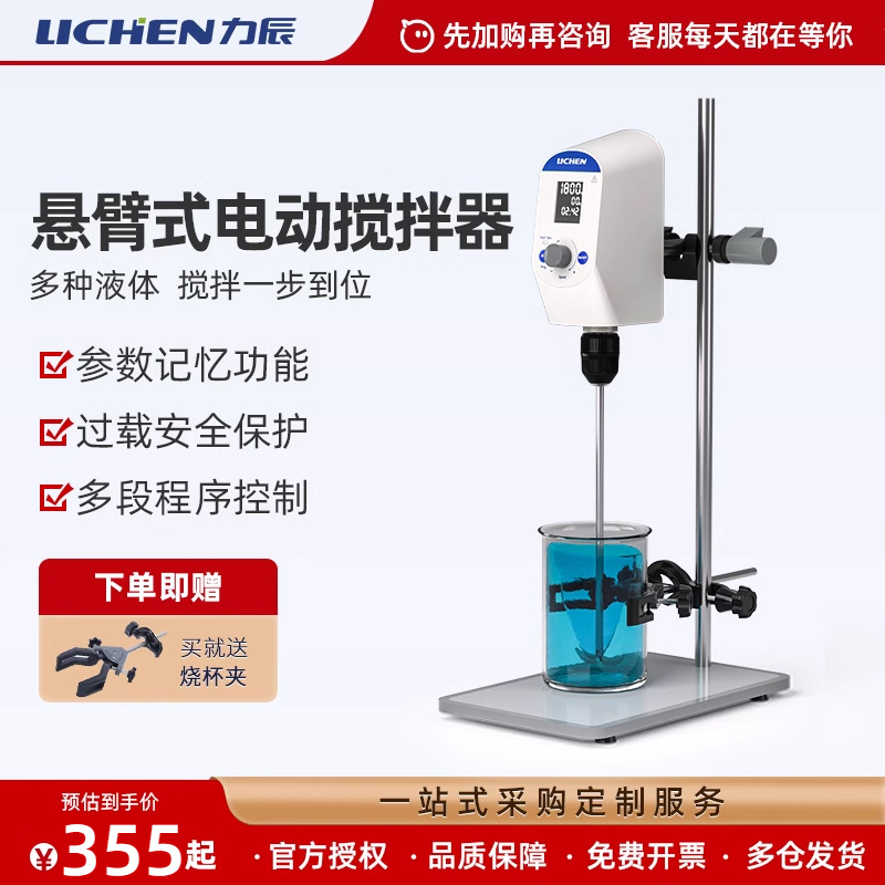 力辰科技电动搅拌器实验