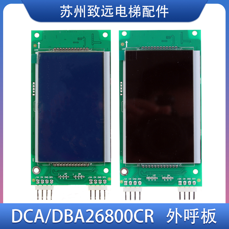 OTIS奥的斯外呼液晶显示板DAA/DBA/DCA26800CR1/CR3 A3N105165